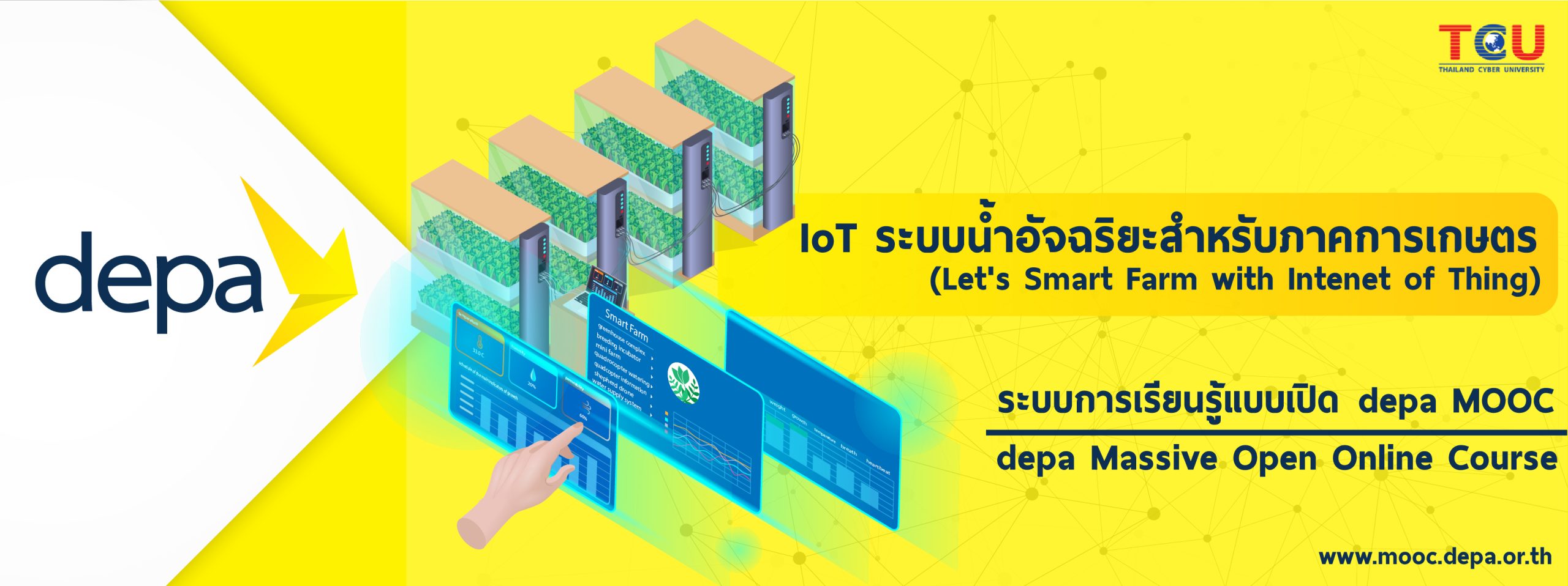 IoT ระบบน้ำอัจฉริยะสำหรับภาคการเกษตร