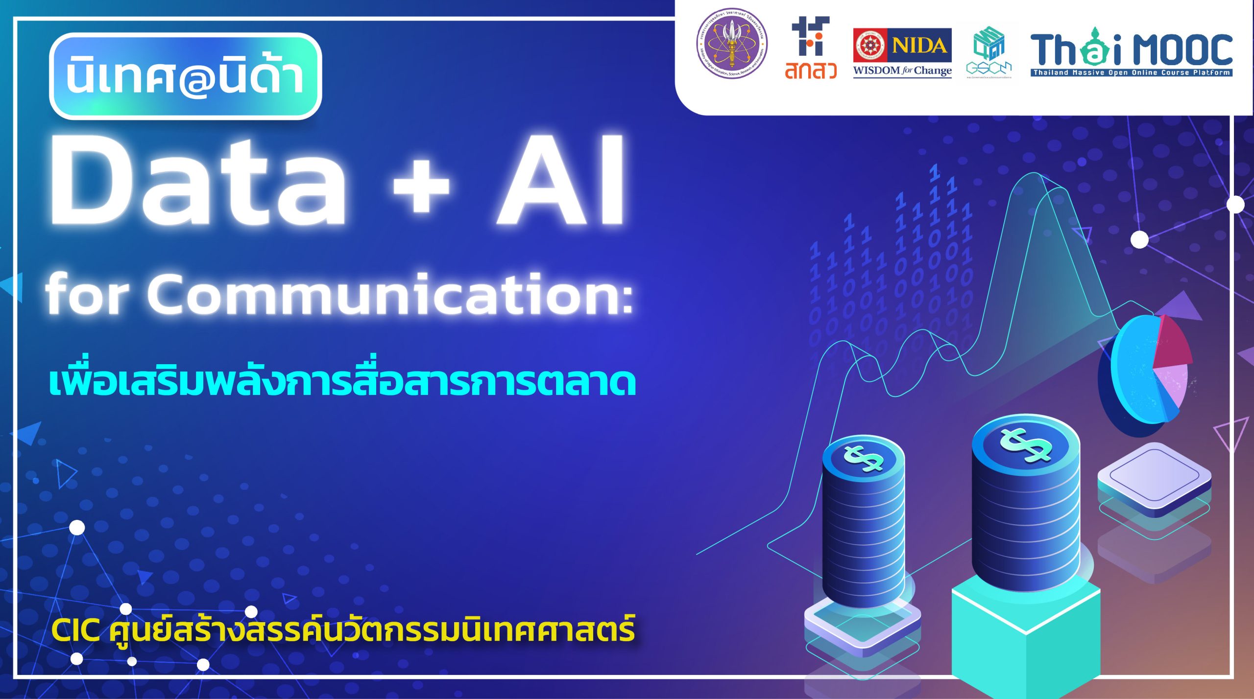 Data + AI for Communication: การใช้ Data + AI เพื่อเสริมพลังการสื่อสารการตลาด