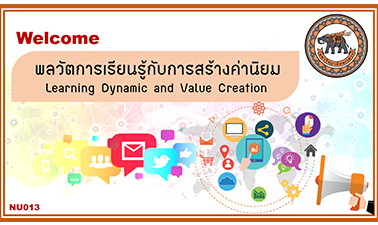 พลวัตการเรียนรู้กับการสร้างนิยม (Learning Dynamic)